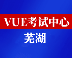 安徽芜湖华为认证线下考试地点